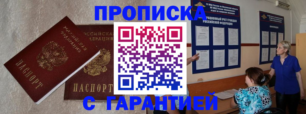 прописка для школы в Кяхте